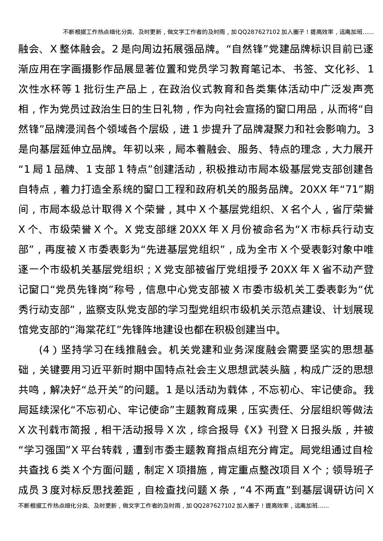 党建和业务融合工作经验总结8500字.docx 第6页