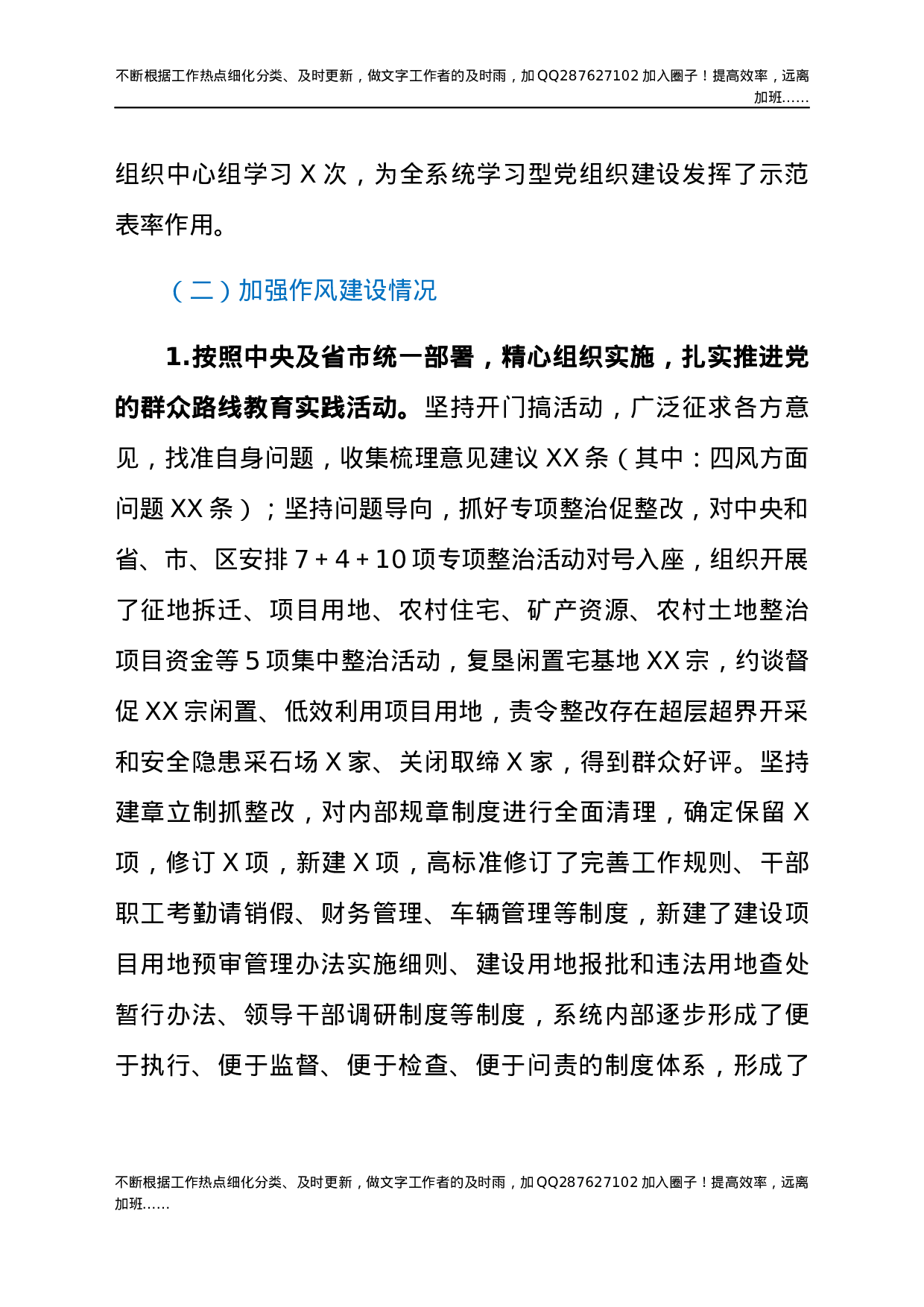 党建工作自查总结报告（国土）.docx 第2页