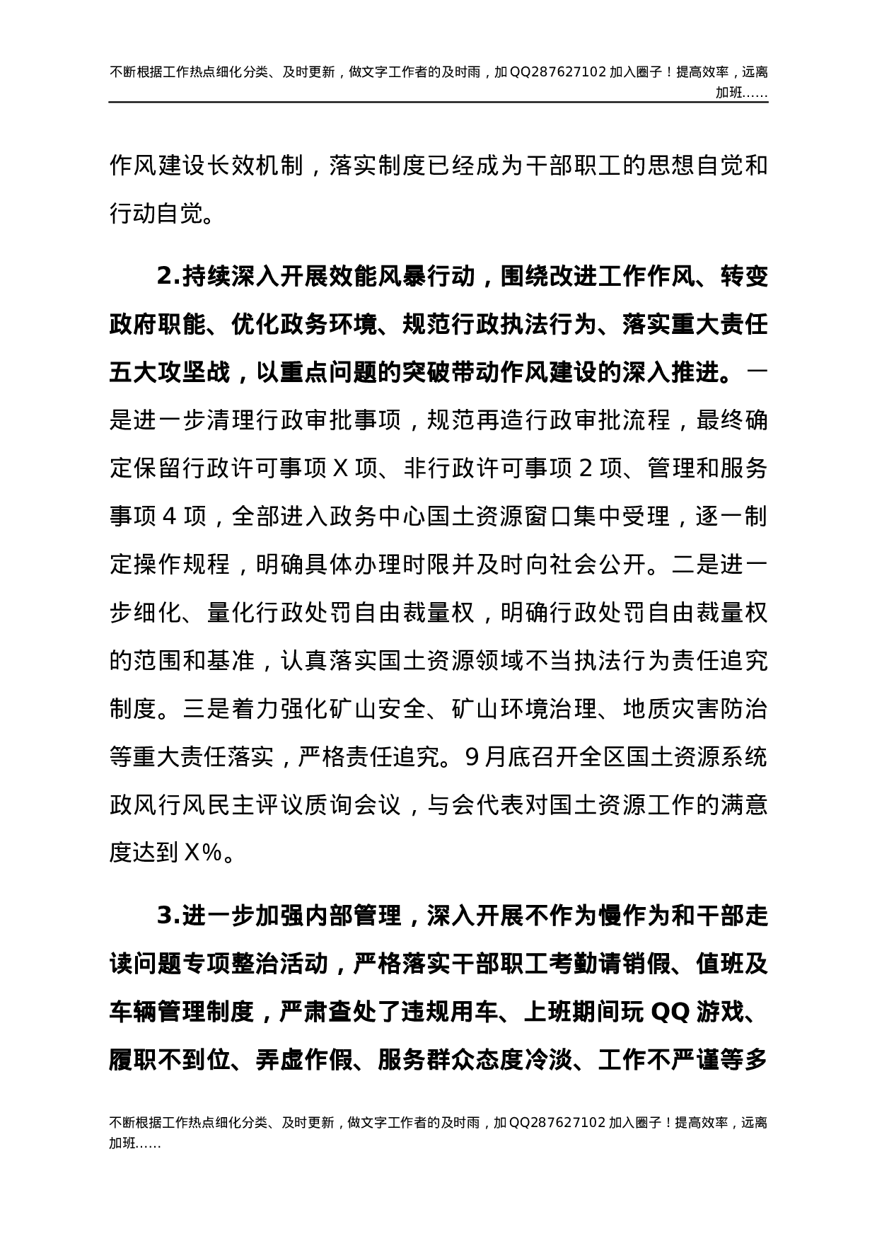 党建工作自查总结报告（国土）.docx 第3页