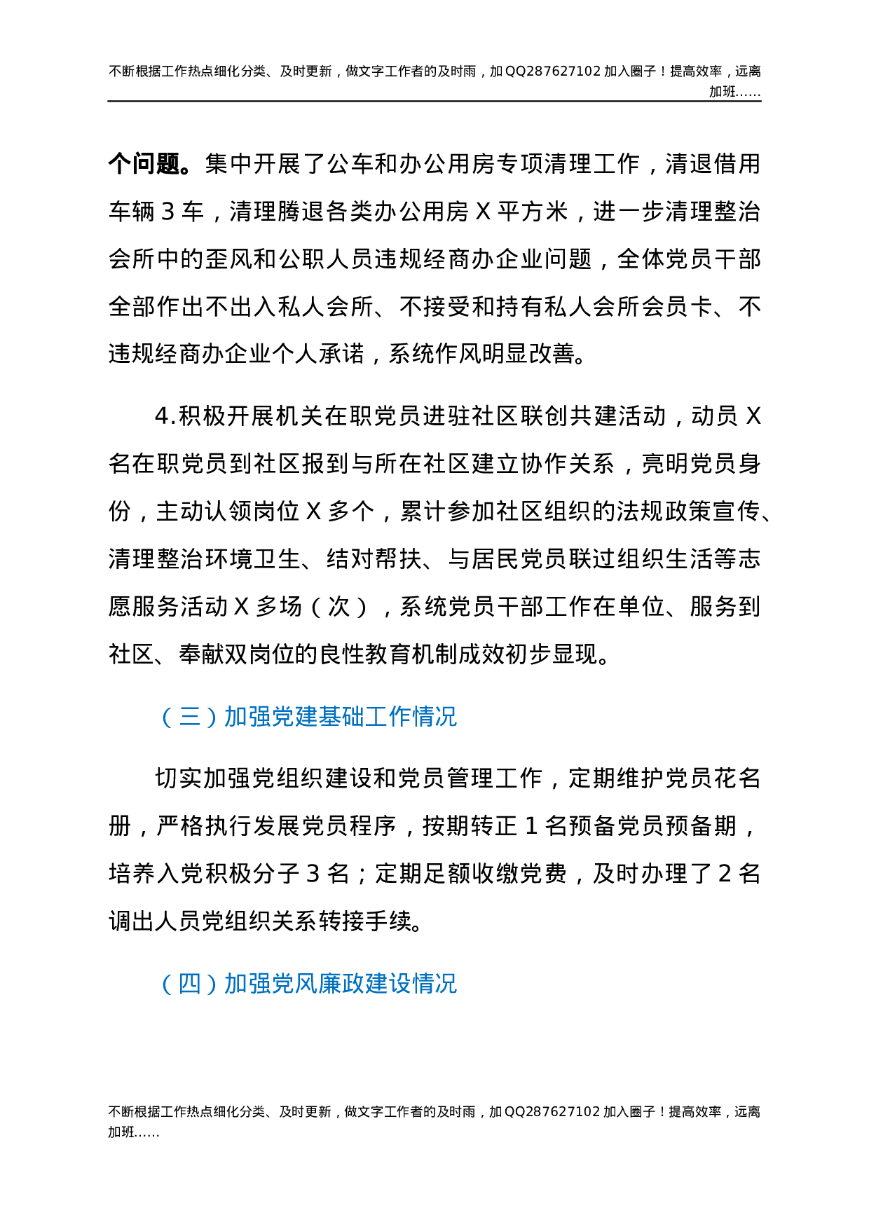 党建工作自查总结报告（国土）.docx 第4页
