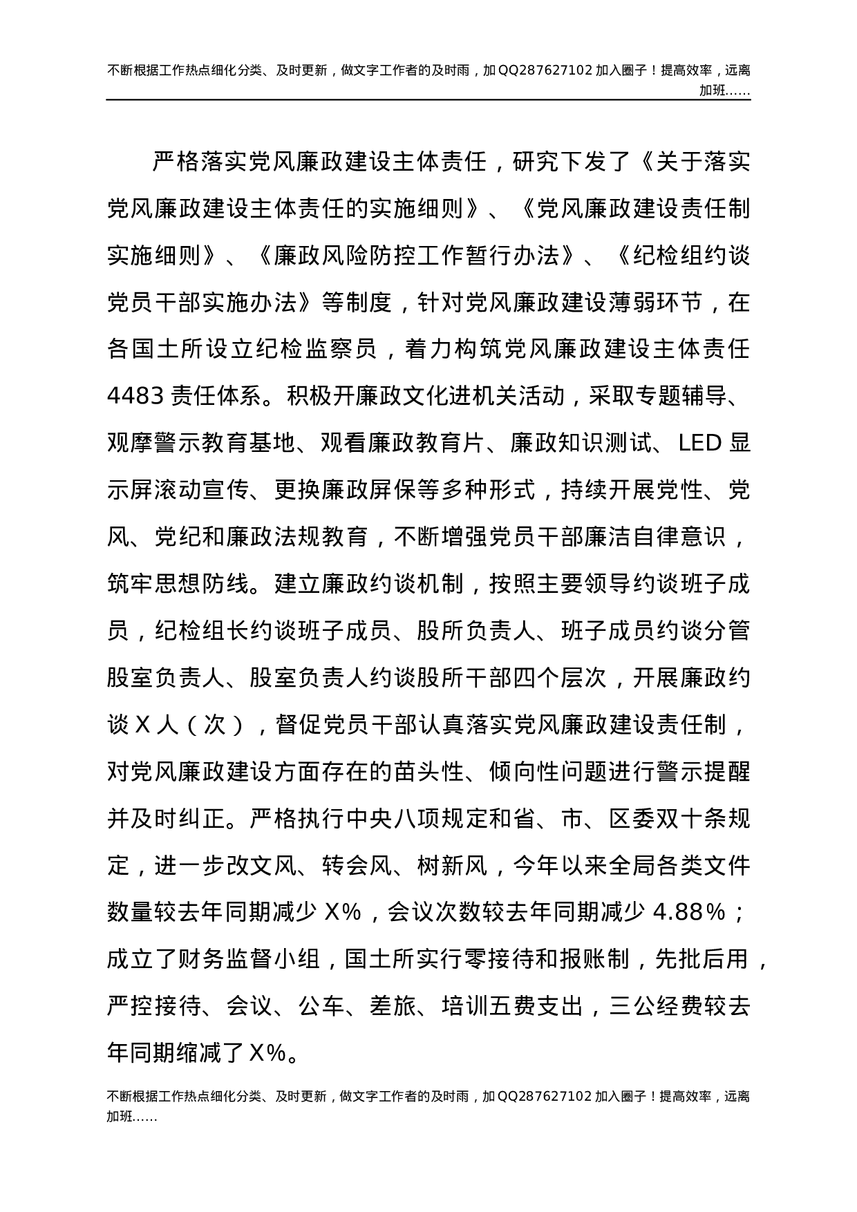 党建工作自查总结报告（国土）.docx 第5页