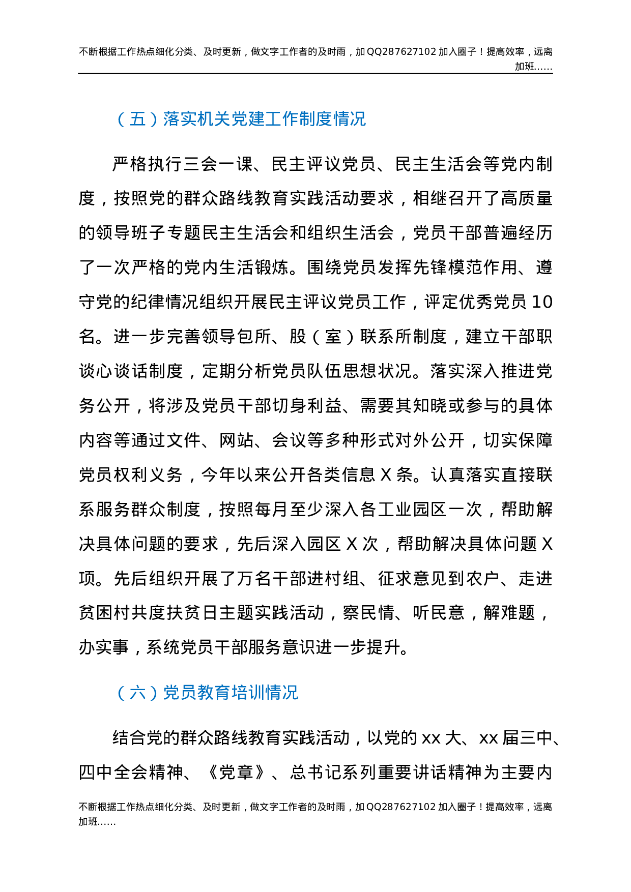党建工作自查总结报告（国土）.docx 第6页