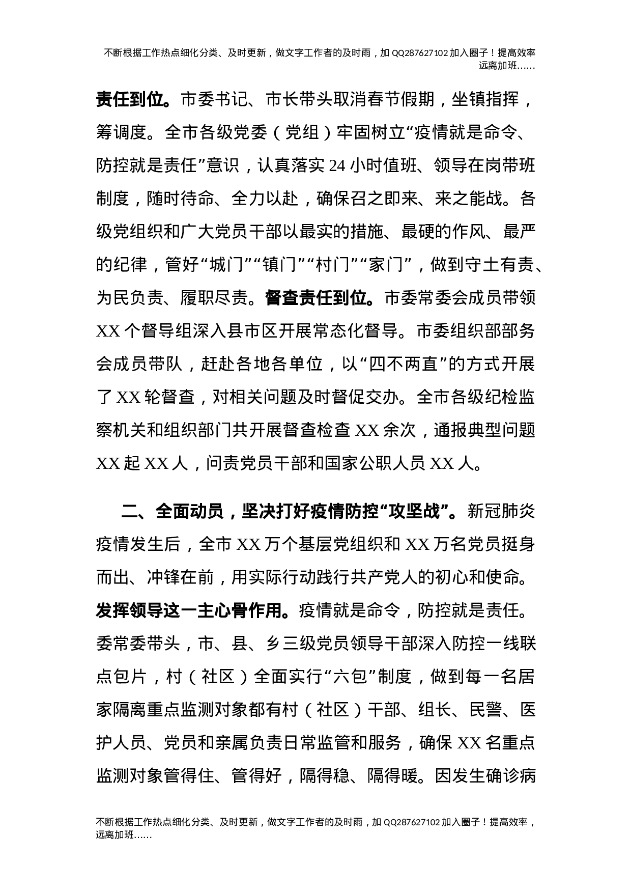 党建引领抓实疫情防控工作座谈会发言.docx 第2页