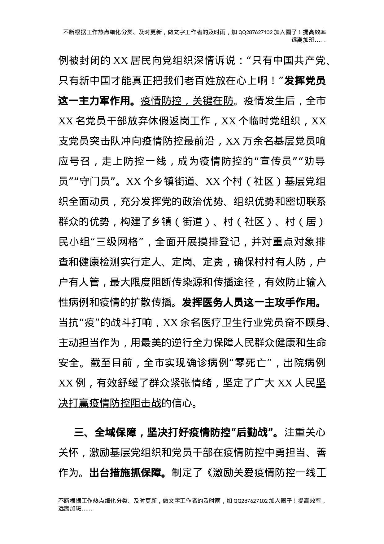 党建引领抓实疫情防控工作座谈会发言.docx 第3页