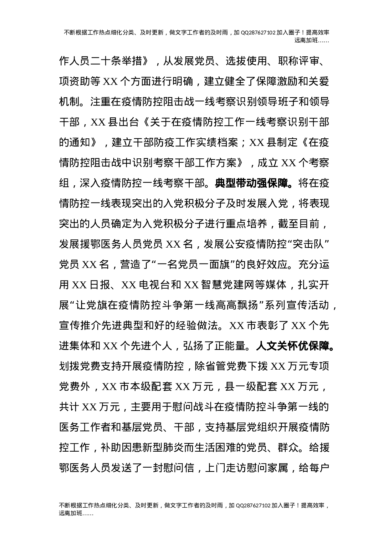 党建引领抓实疫情防控工作座谈会发言.docx 第4页