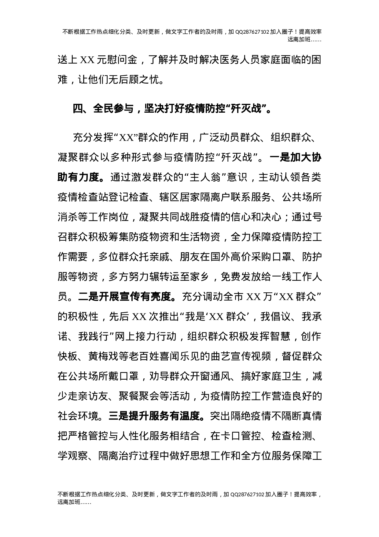 党建引领抓实疫情防控工作座谈会发言.docx 第5页