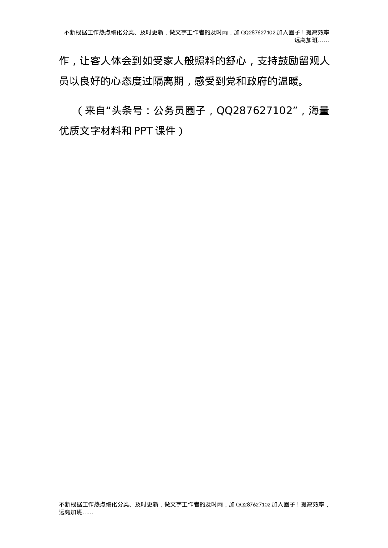 党建引领抓实疫情防控工作座谈会发言.docx 第6页