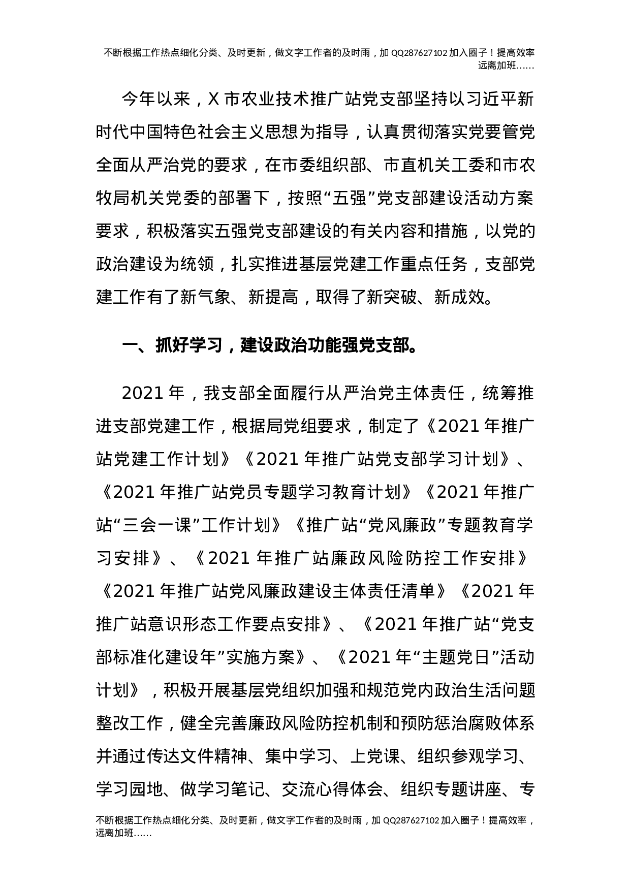 党建经验参考：先进党支部创评工作报告.docx 第1页