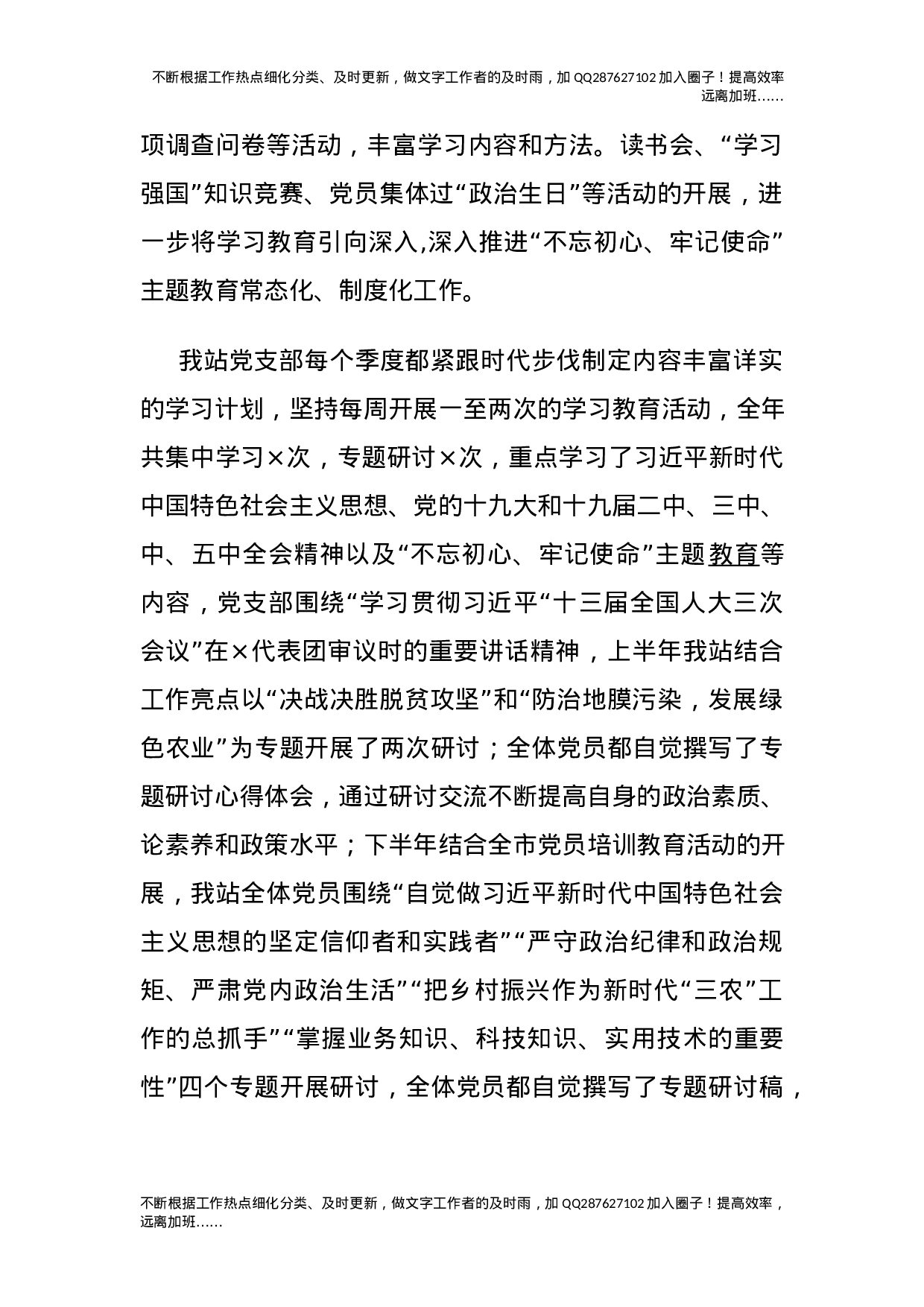 党建经验参考：先进党支部创评工作报告.docx 第2页