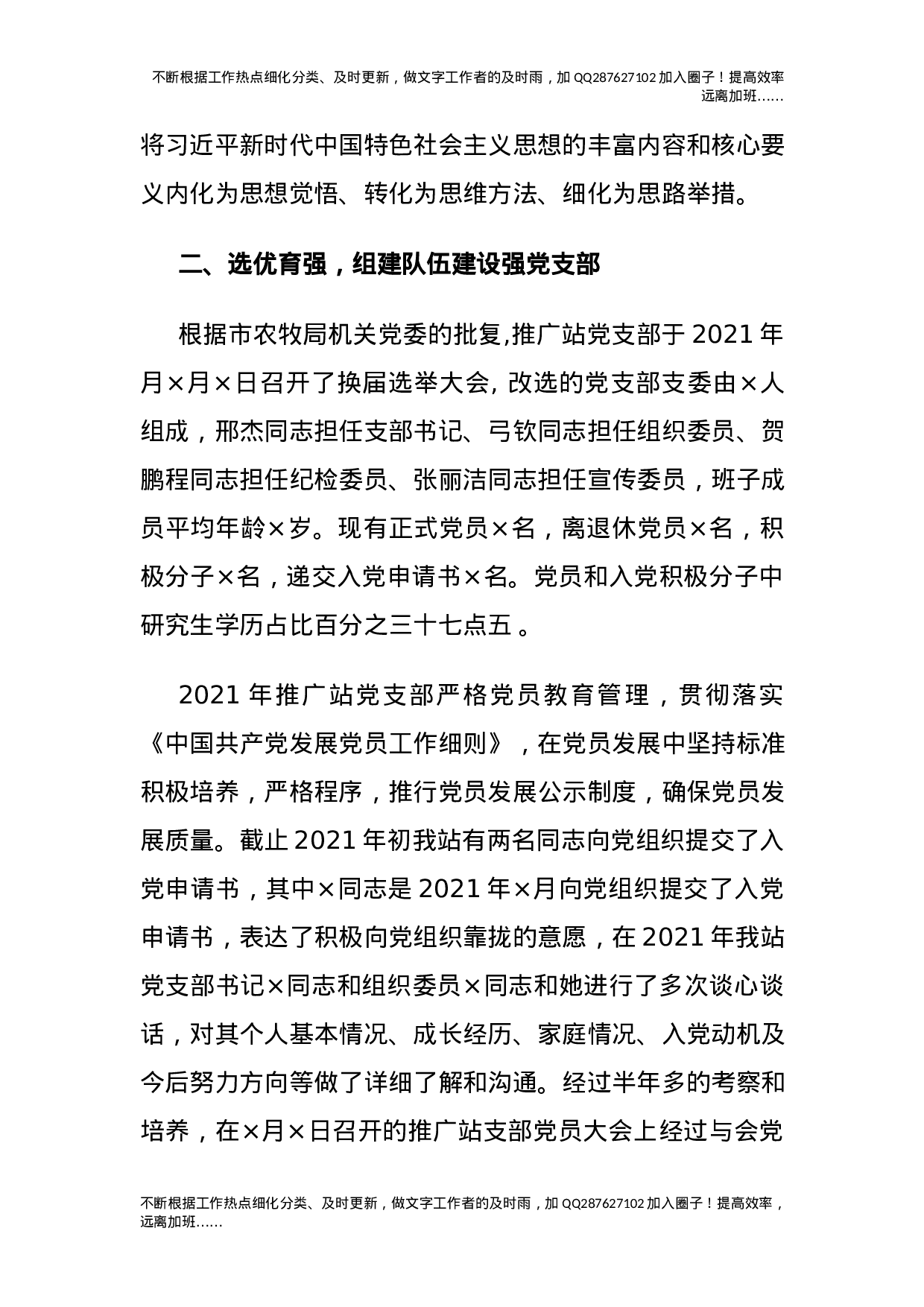 党建经验参考：先进党支部创评工作报告.docx 第3页