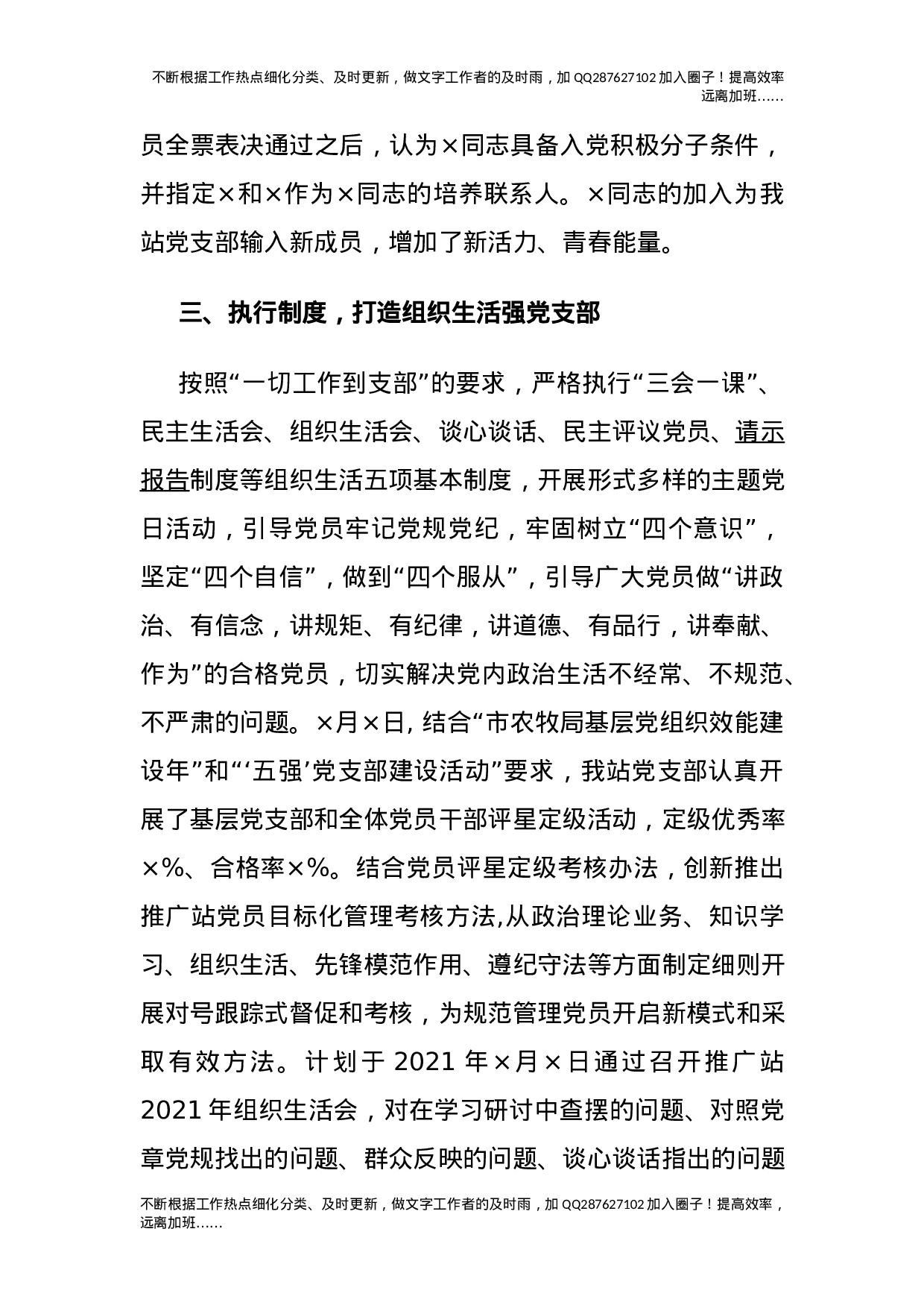 党建经验参考：先进党支部创评工作报告.docx 第4页