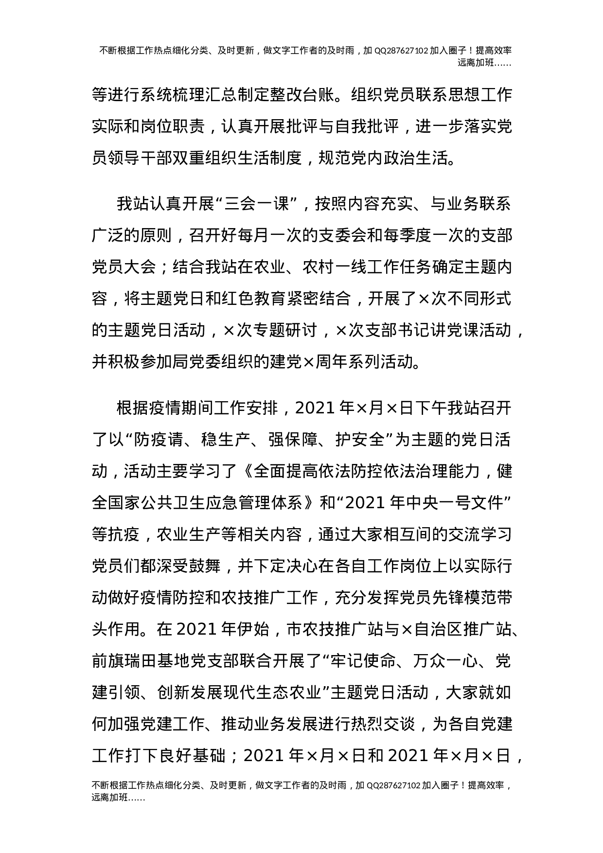 党建经验参考：先进党支部创评工作报告.docx 第5页