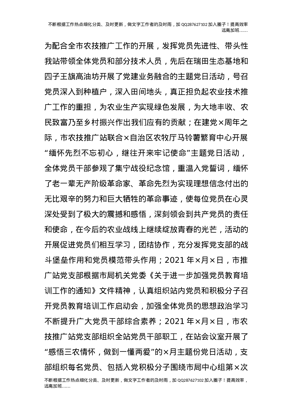 党建经验参考：先进党支部创评工作报告.docx 第6页