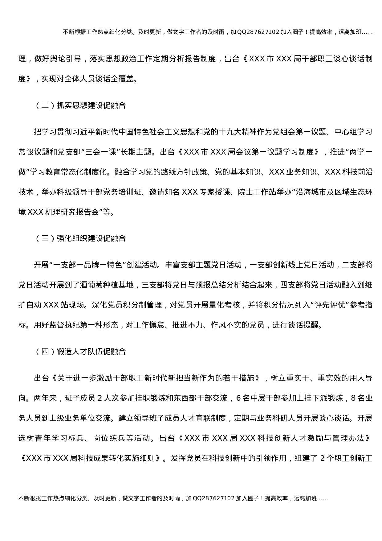 党建经验：“党建+业务”双融双促案例 (1).docx 第2页