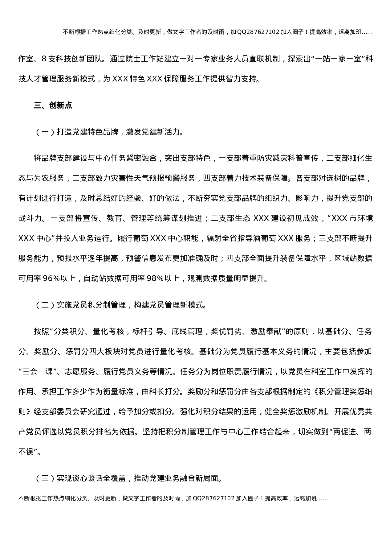 党建经验：“党建+业务”双融双促案例 (1).docx 第3页