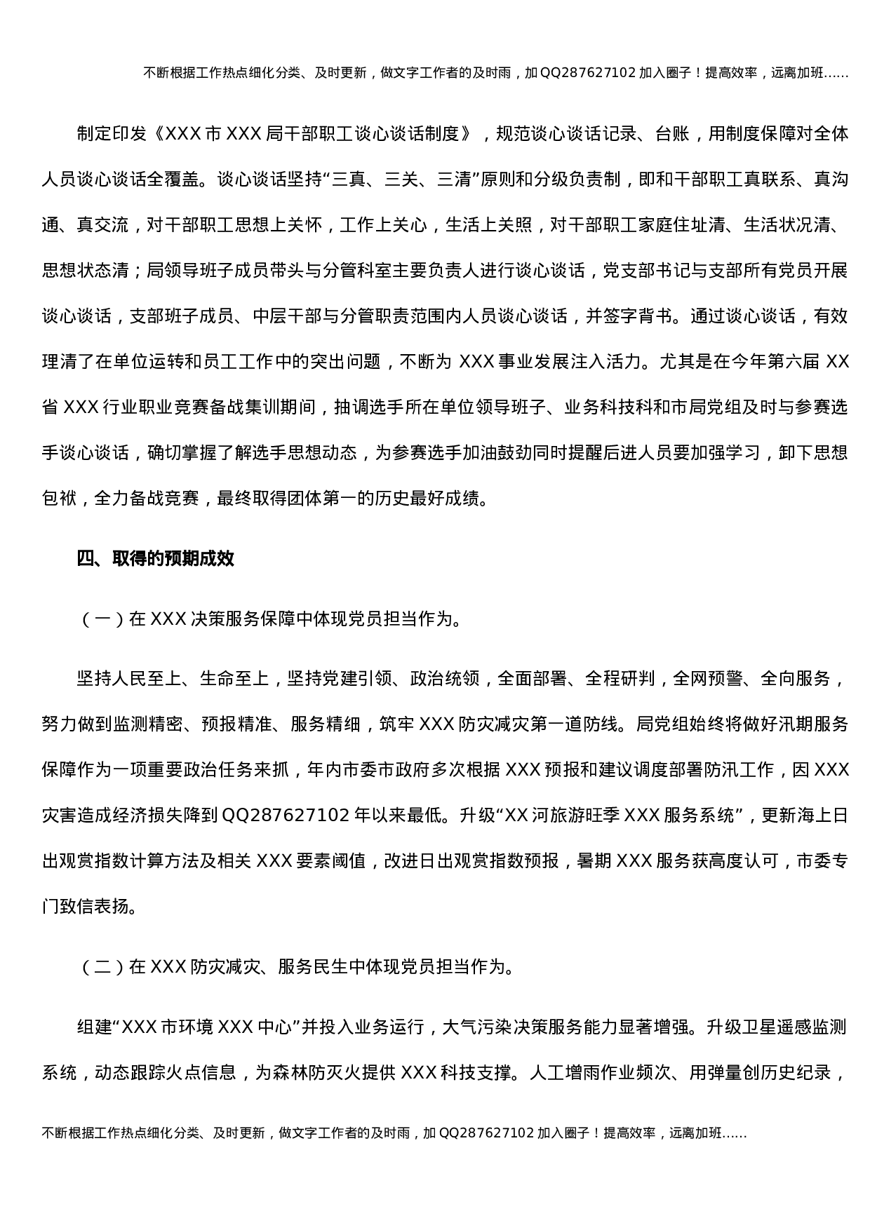 党建经验：“党建+业务”双融双促案例 (1).docx 第4页