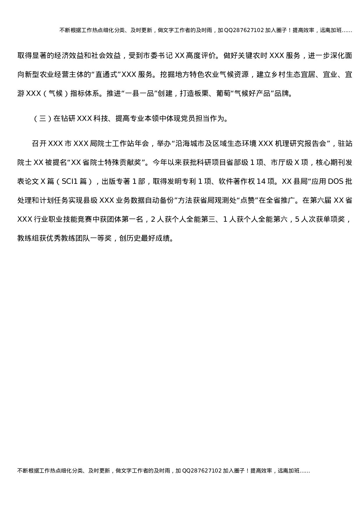 党建经验：“党建+业务”双融双促案例 (1).docx 第5页