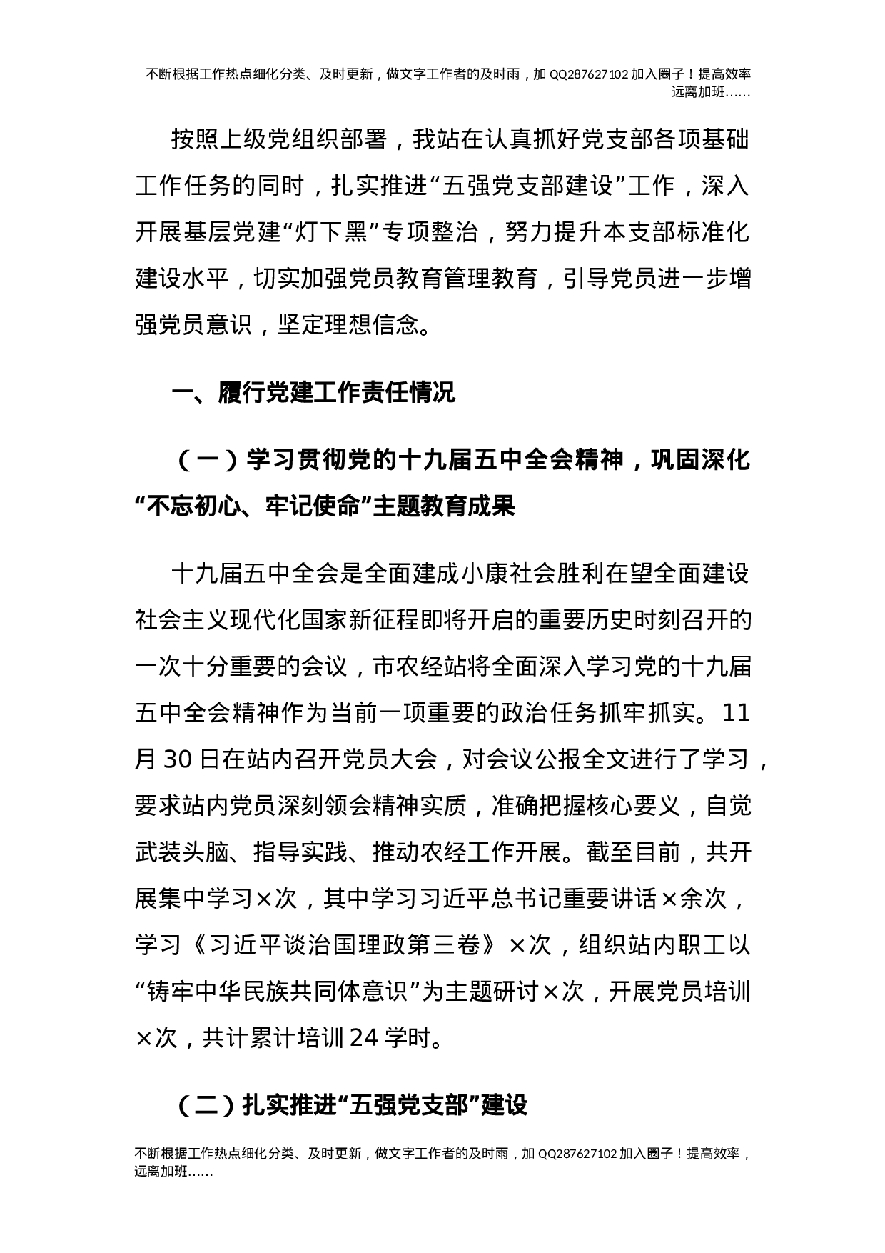 党支部书记2021年抓党建工作述职报告3800字.docx 第1页