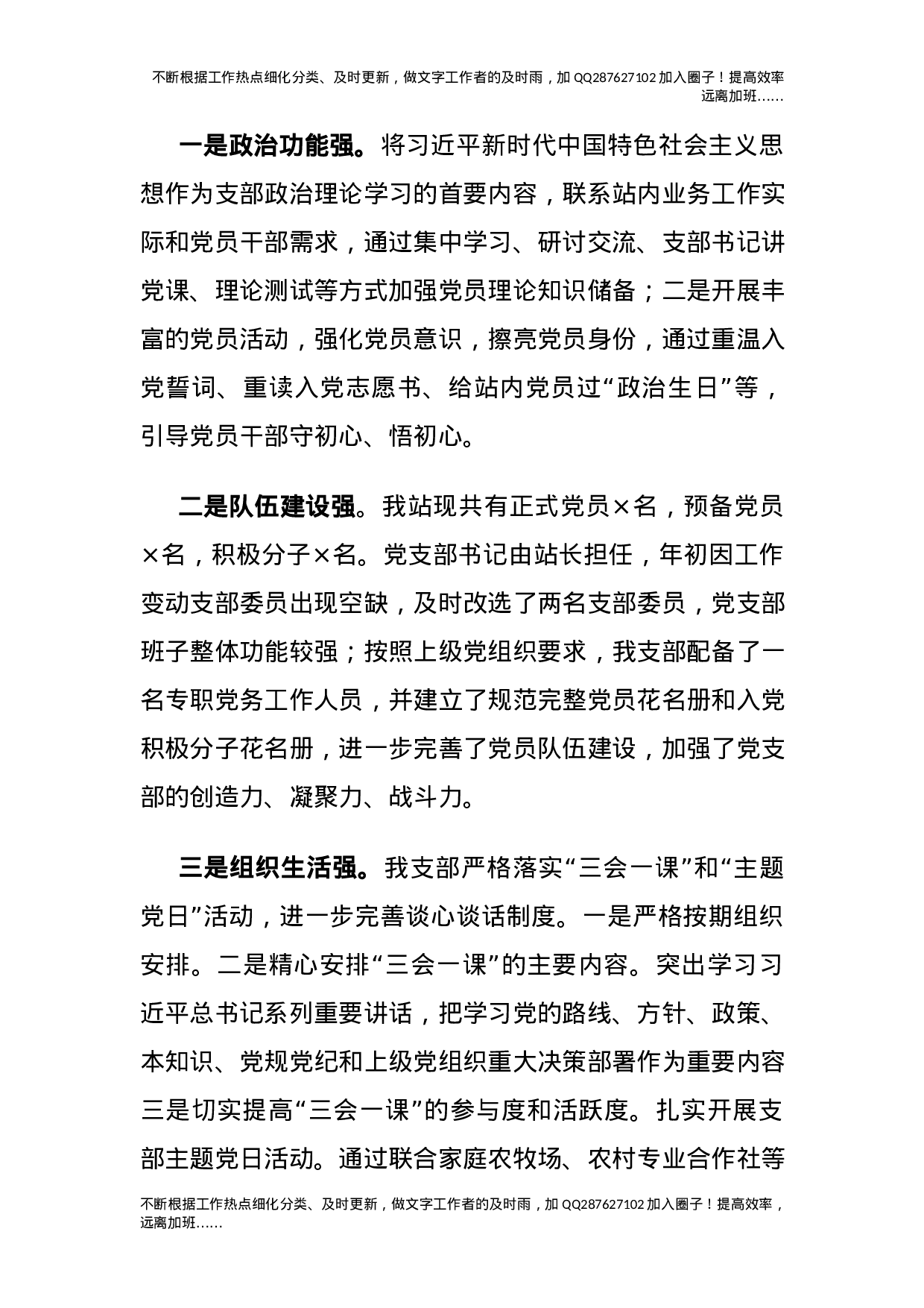 党支部书记2021年抓党建工作述职报告3800字.docx 第2页