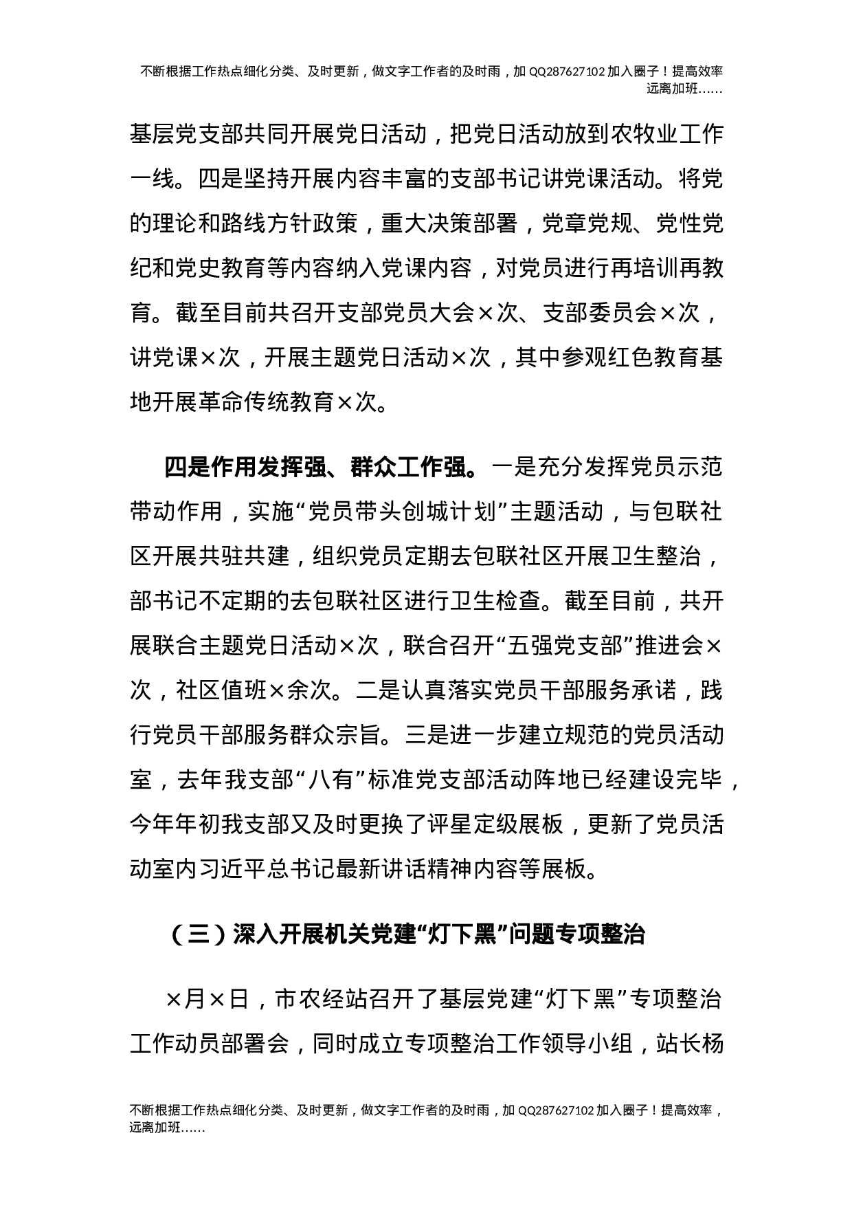 党支部书记2021年抓党建工作述职报告3800字.docx 第3页