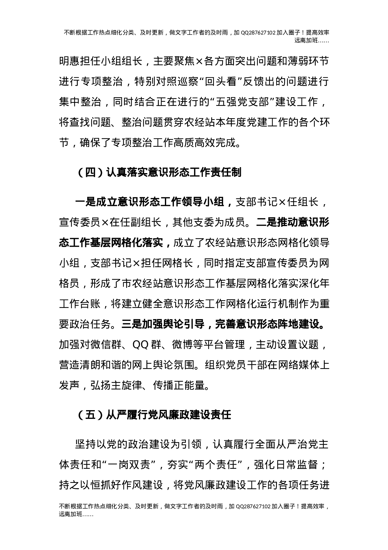 党支部书记2021年抓党建工作述职报告3800字.docx 第4页