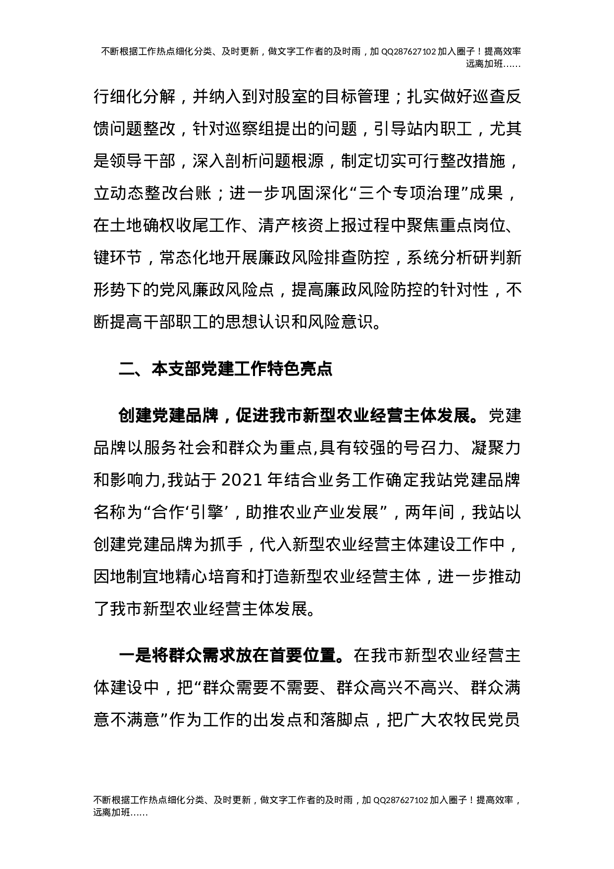 党支部书记2021年抓党建工作述职报告3800字.docx 第5页