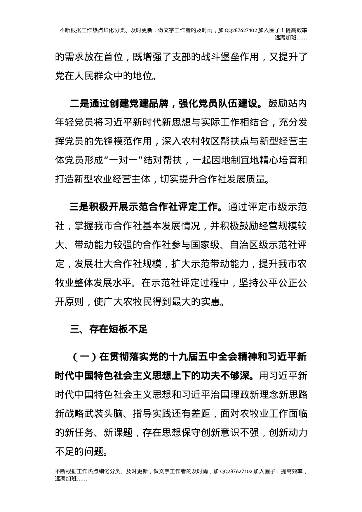 党支部书记2021年抓党建工作述职报告3800字.docx 第6页
