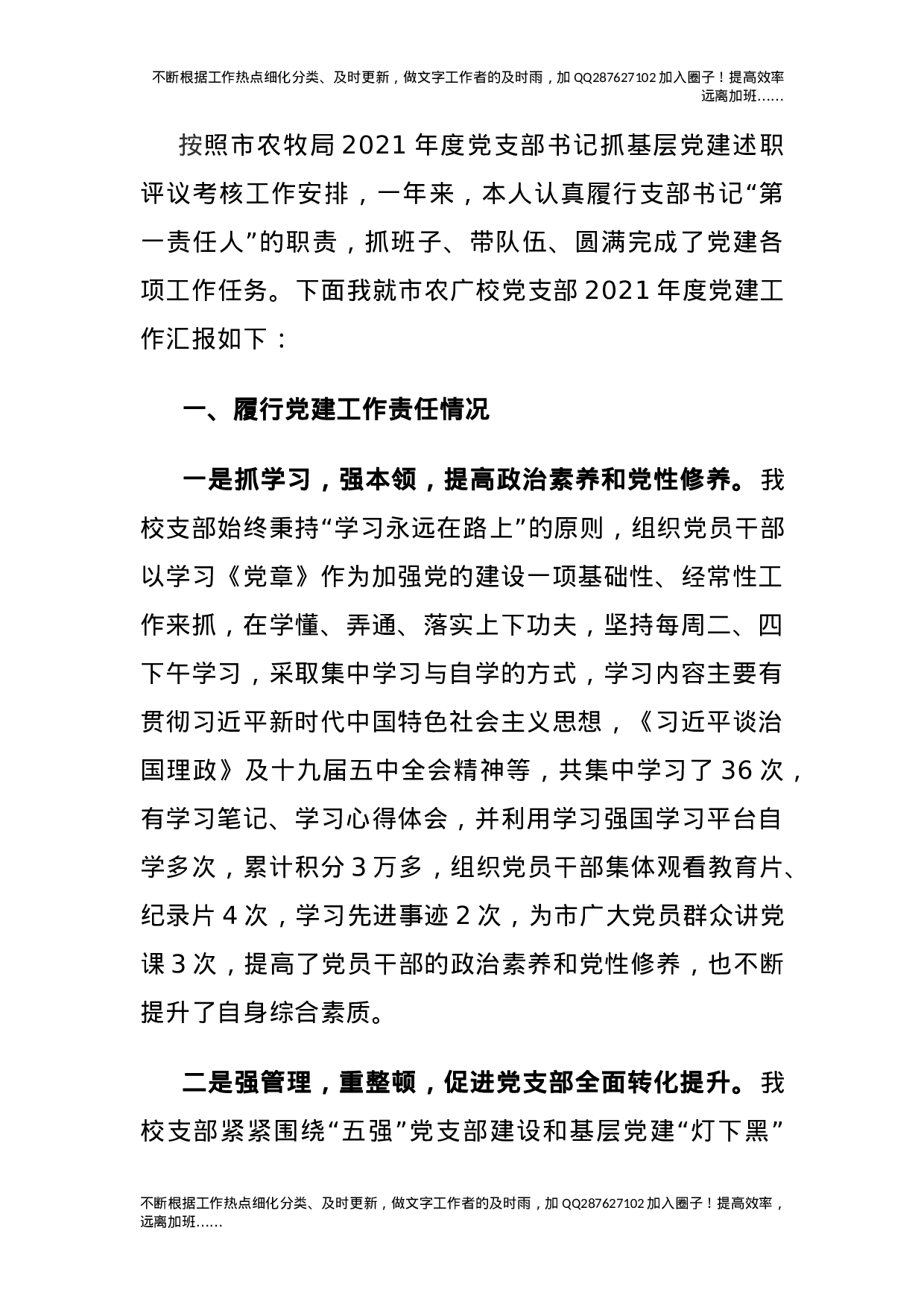 党支部书记2021年抓党建工作述职报告合集8篇.docx 第1页