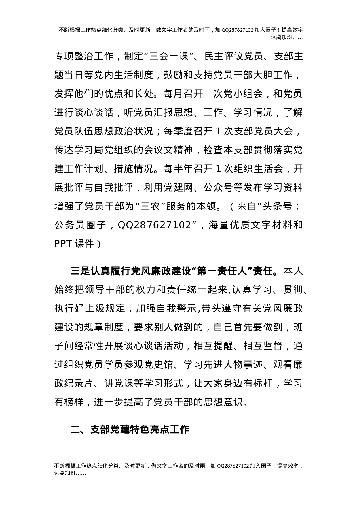 党支部书记2021年抓党建工作述职报告合集8篇.docx 第2页