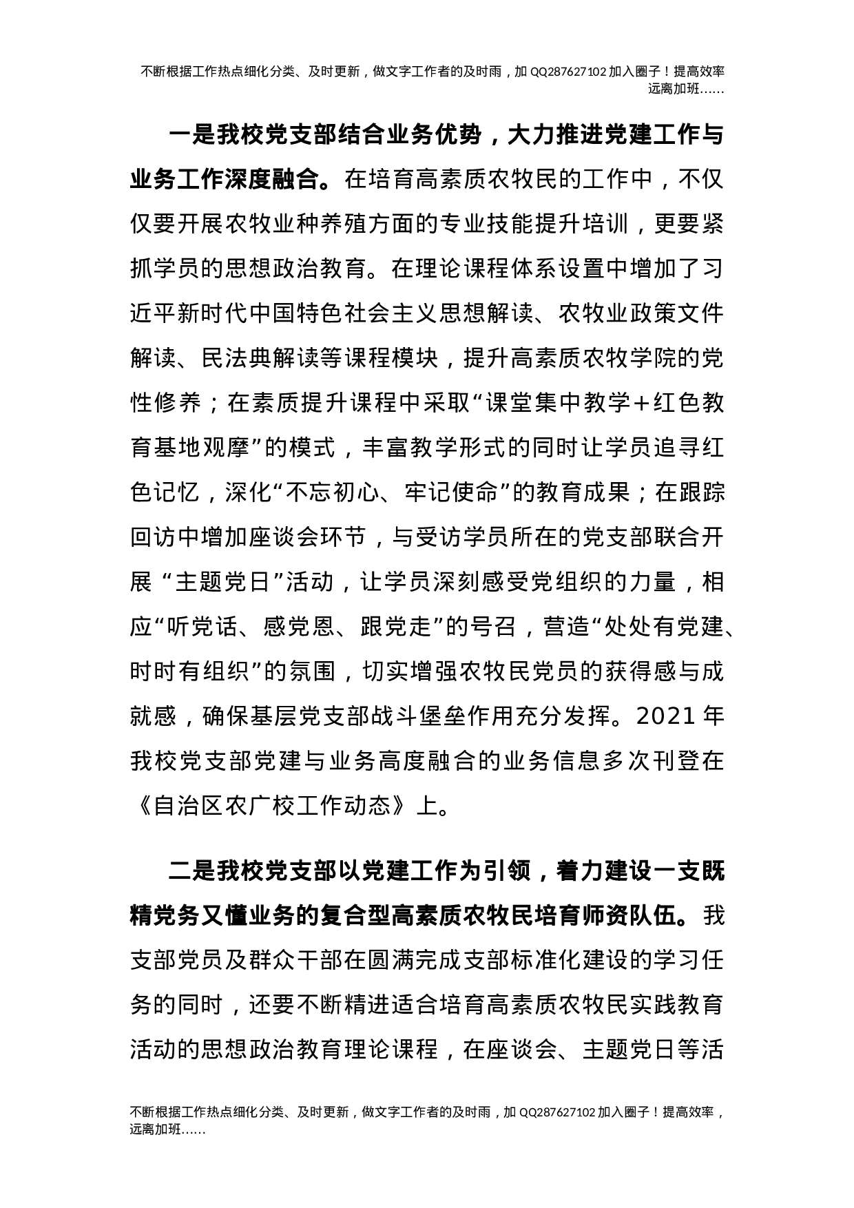 党支部书记2021年抓党建工作述职报告合集8篇.docx 第3页