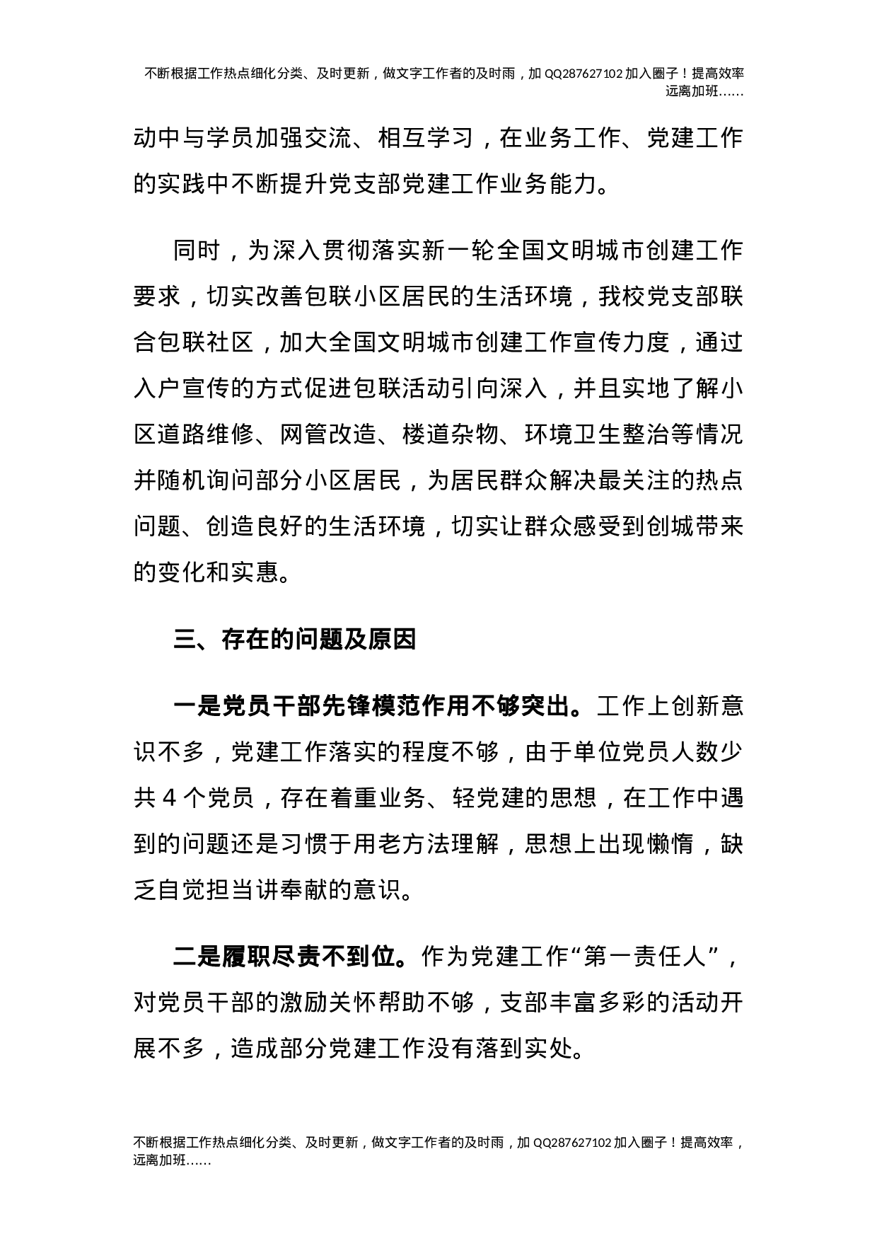 党支部书记2021年抓党建工作述职报告合集8篇.docx 第4页