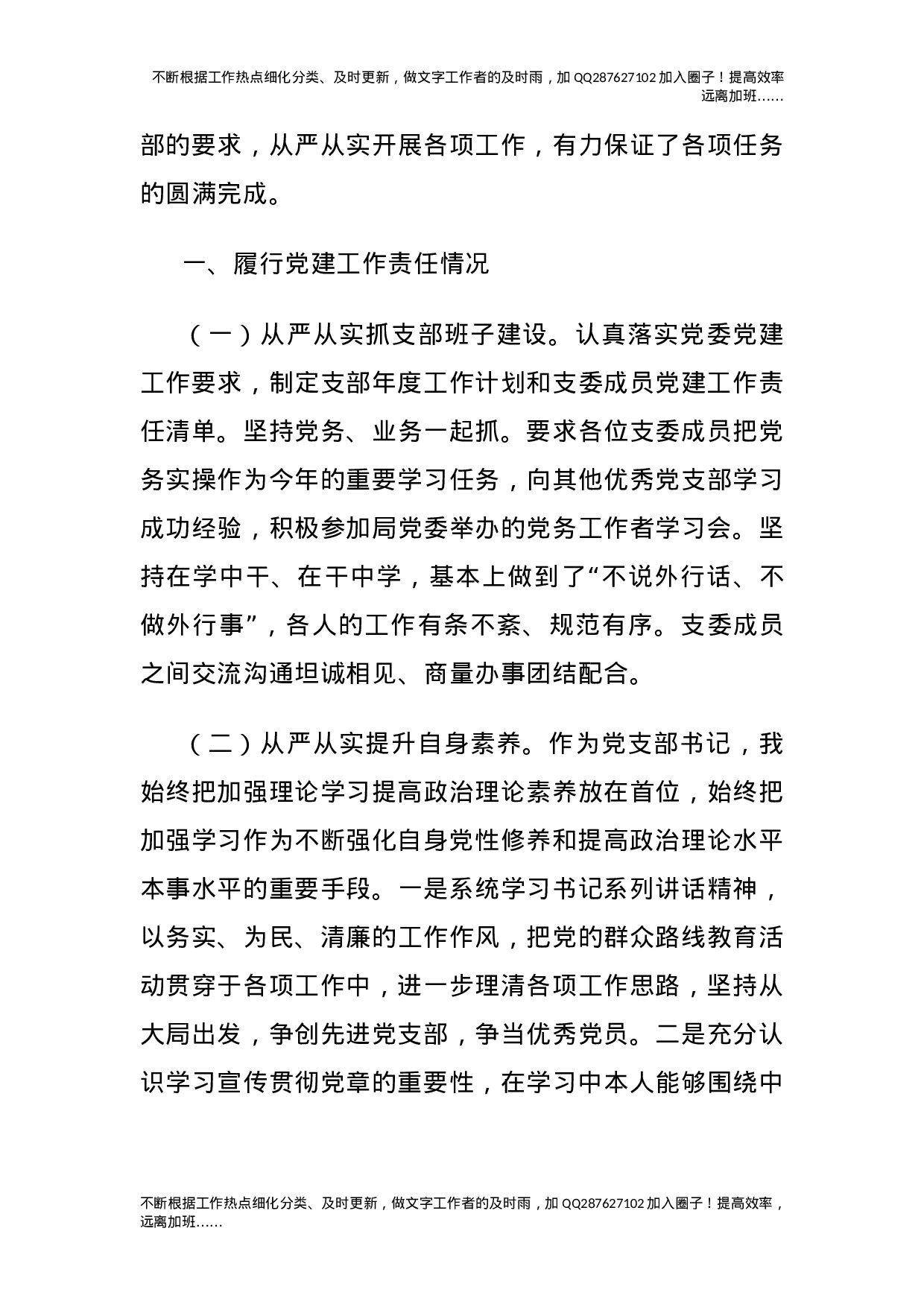 党支部书记2021年抓党建工作述职报告合集8篇.docx 第6页
