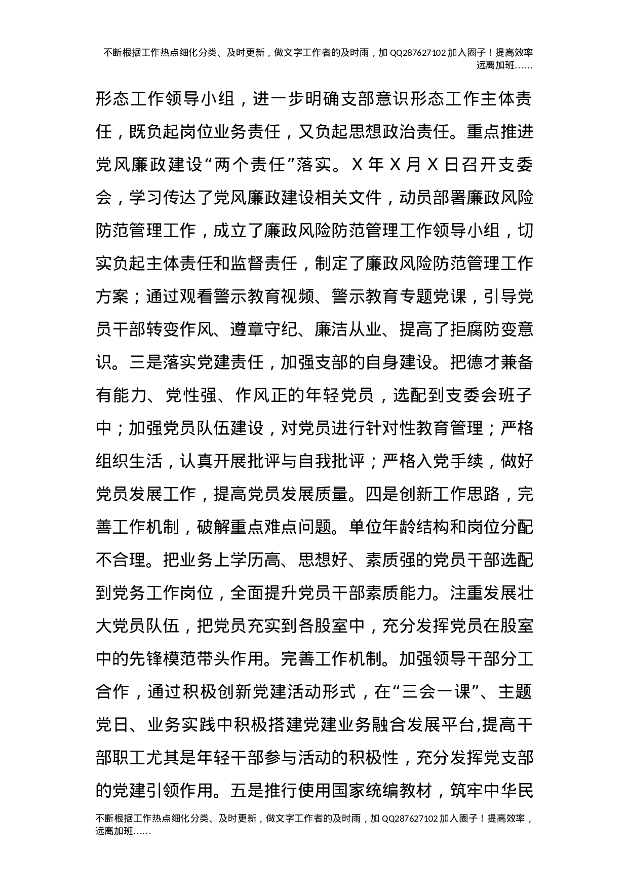 党支部书记2021年抓基层党建工作述职报告3700字.docx 第2页