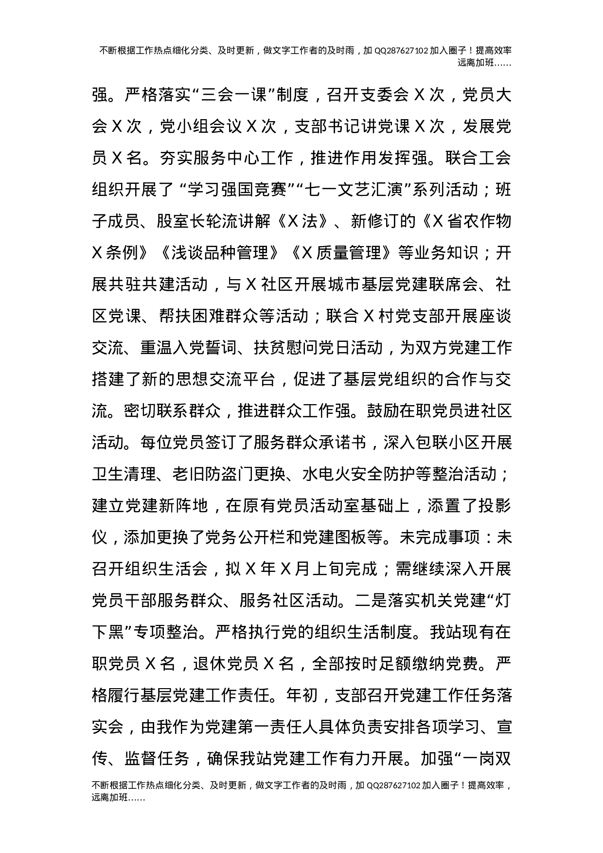 党支部书记2021年抓基层党建工作述职报告3700字.docx 第4页