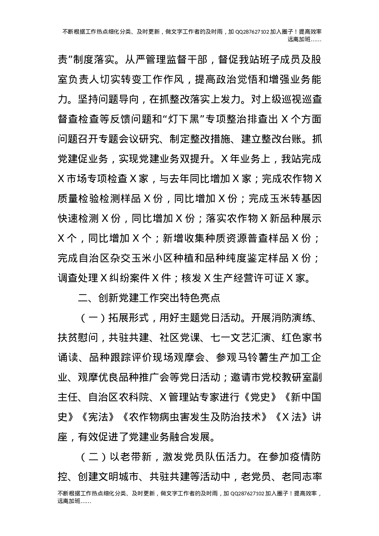 党支部书记2021年抓基层党建工作述职报告3700字.docx 第5页