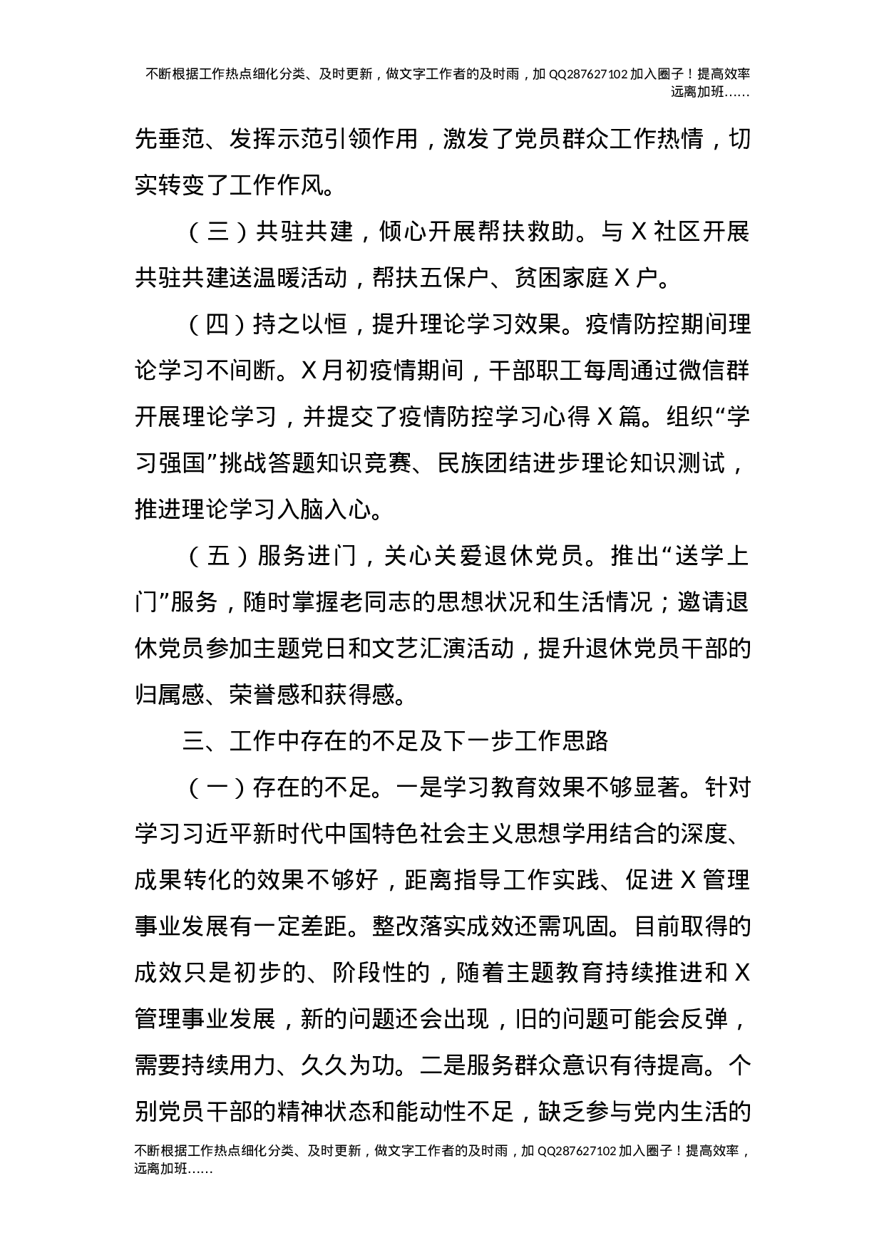 党支部书记2021年抓基层党建工作述职报告3700字.docx 第6页