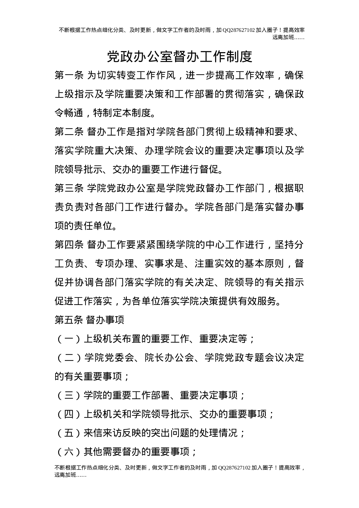 党政办公室督办工作制度.doc 第1页