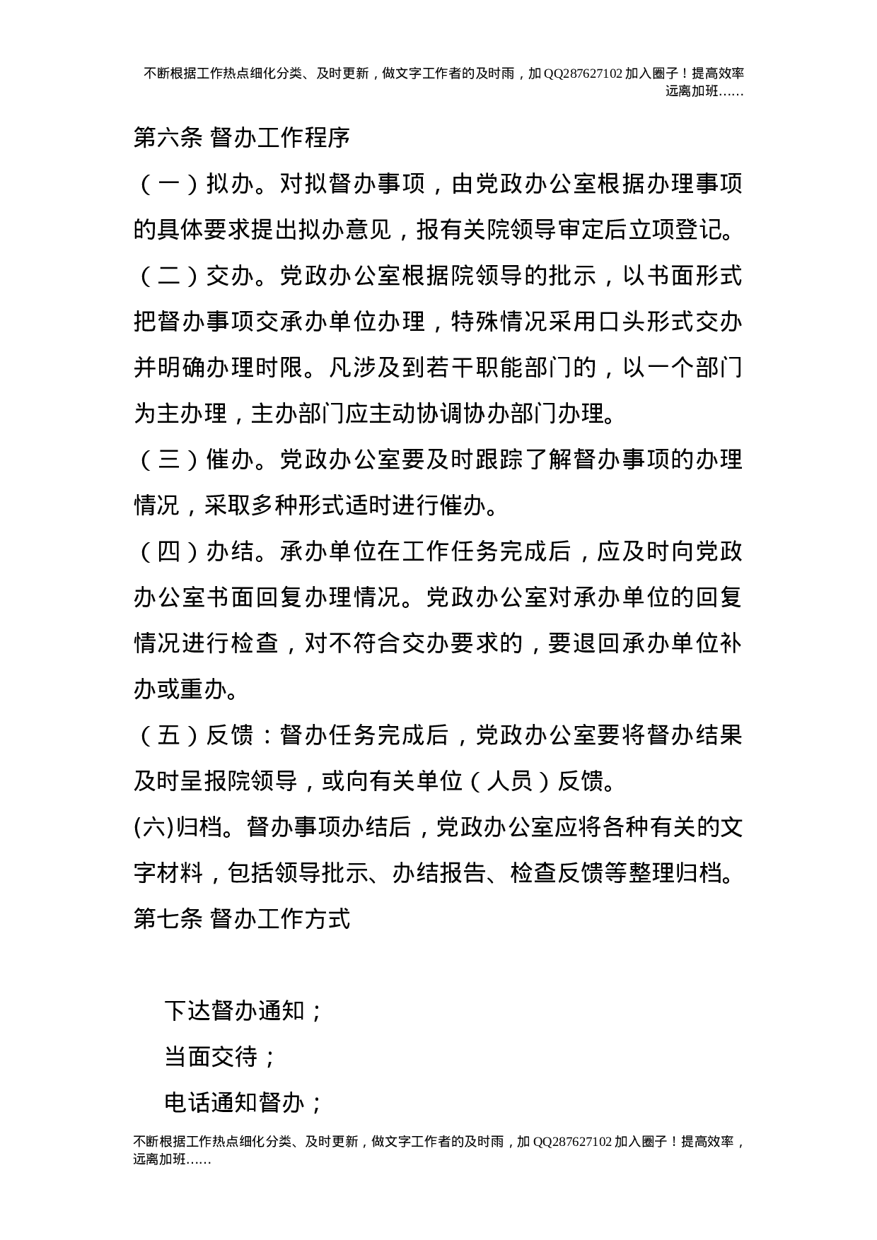 党政办公室督办工作制度.doc 第2页