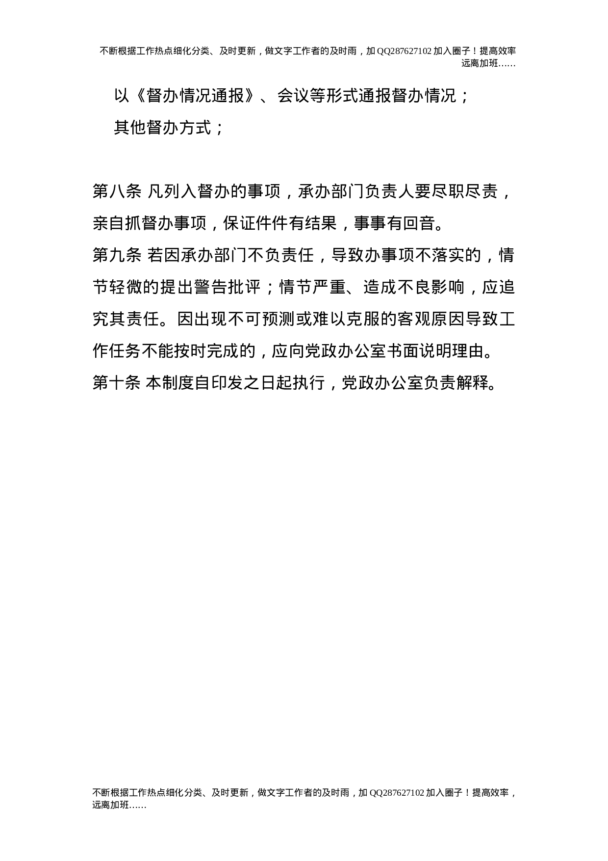 党政办公室督办工作制度.doc 第3页