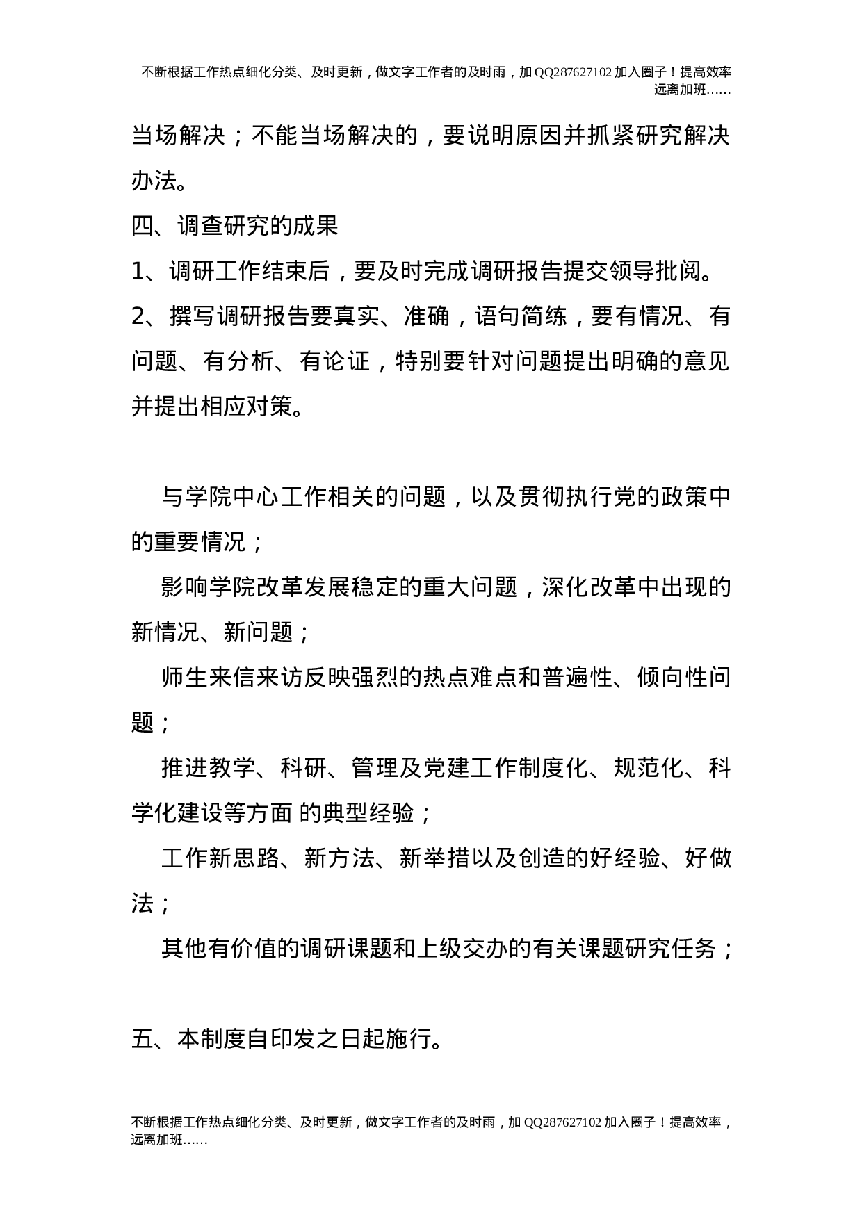 党政办公室调研工作制度.doc 第2页