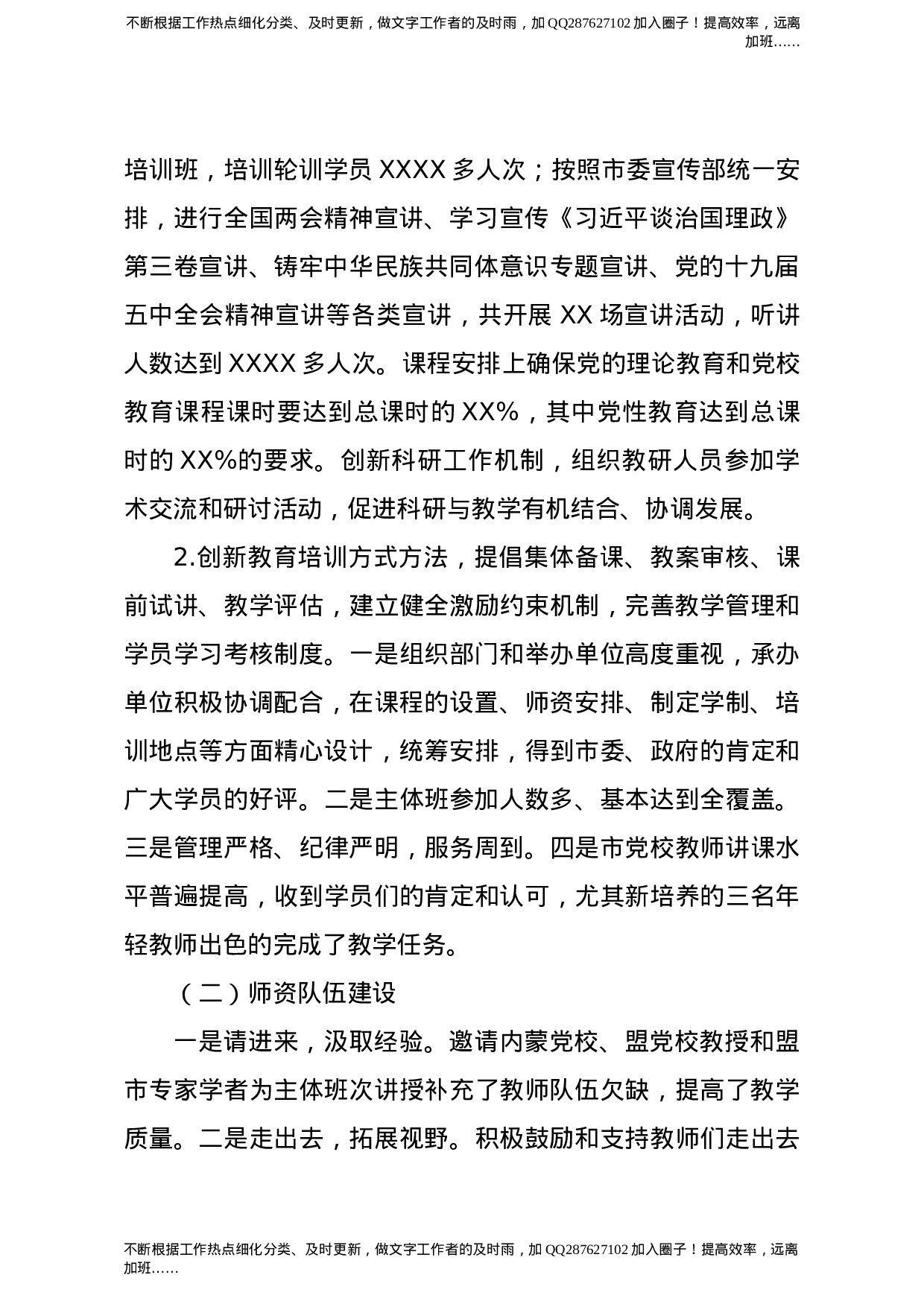 党校2021年度工作总结和2021年工作计划2篇.doc 第2页