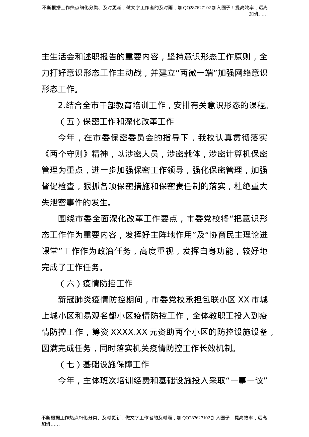 党校2021年度工作总结和2021年工作计划2篇.doc 第4页