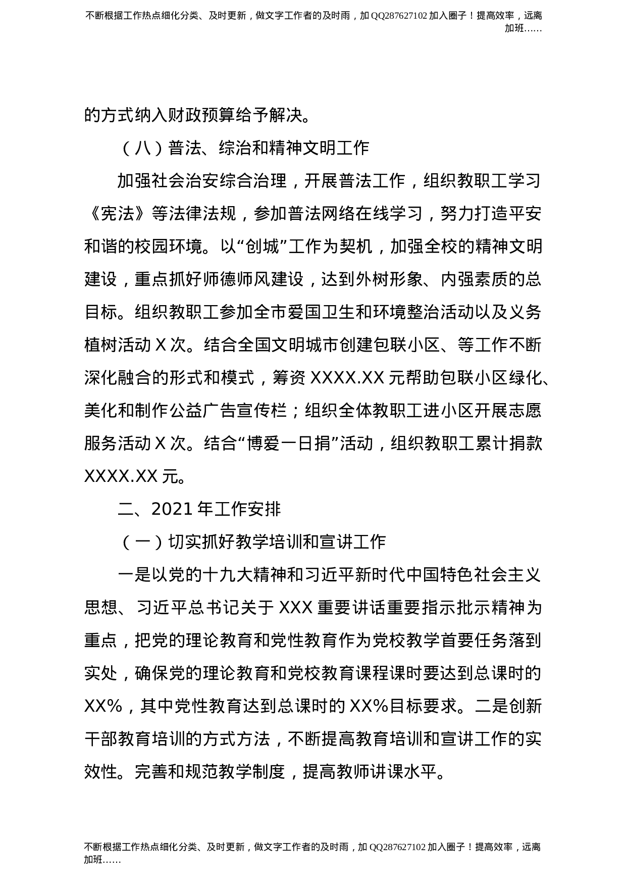 党校2021年度工作总结和2021年工作计划2篇.doc 第5页