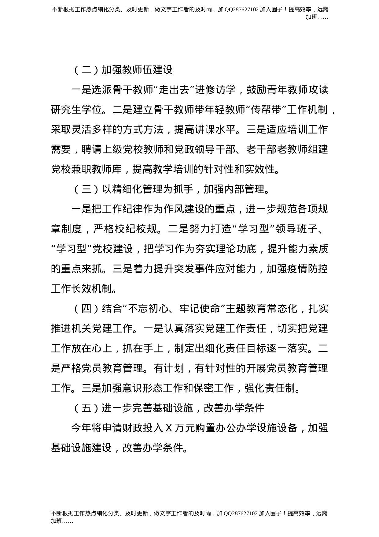 党校2021年度工作总结和2021年工作计划2篇.doc 第6页