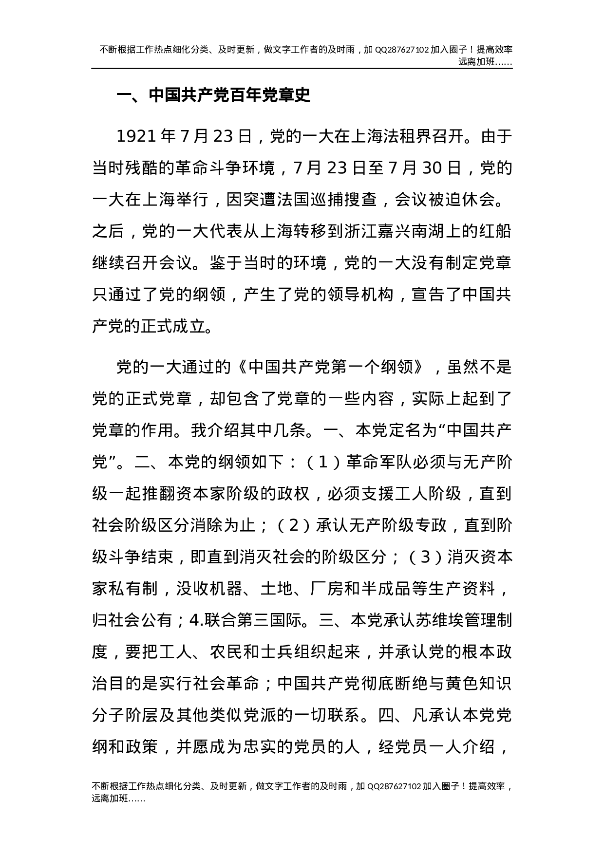 党章专题党课讲稿1万字.docx 第2页
