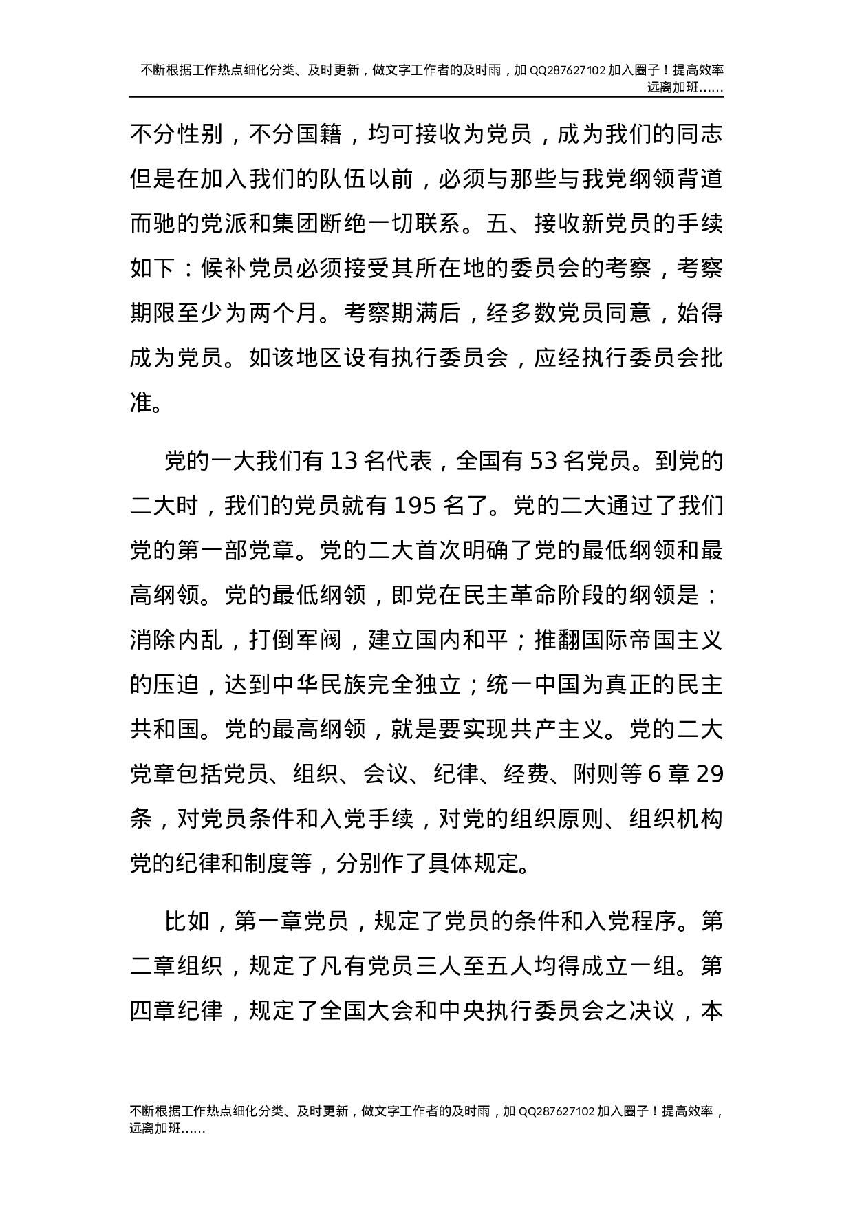 党章专题党课讲稿1万字.docx 第3页