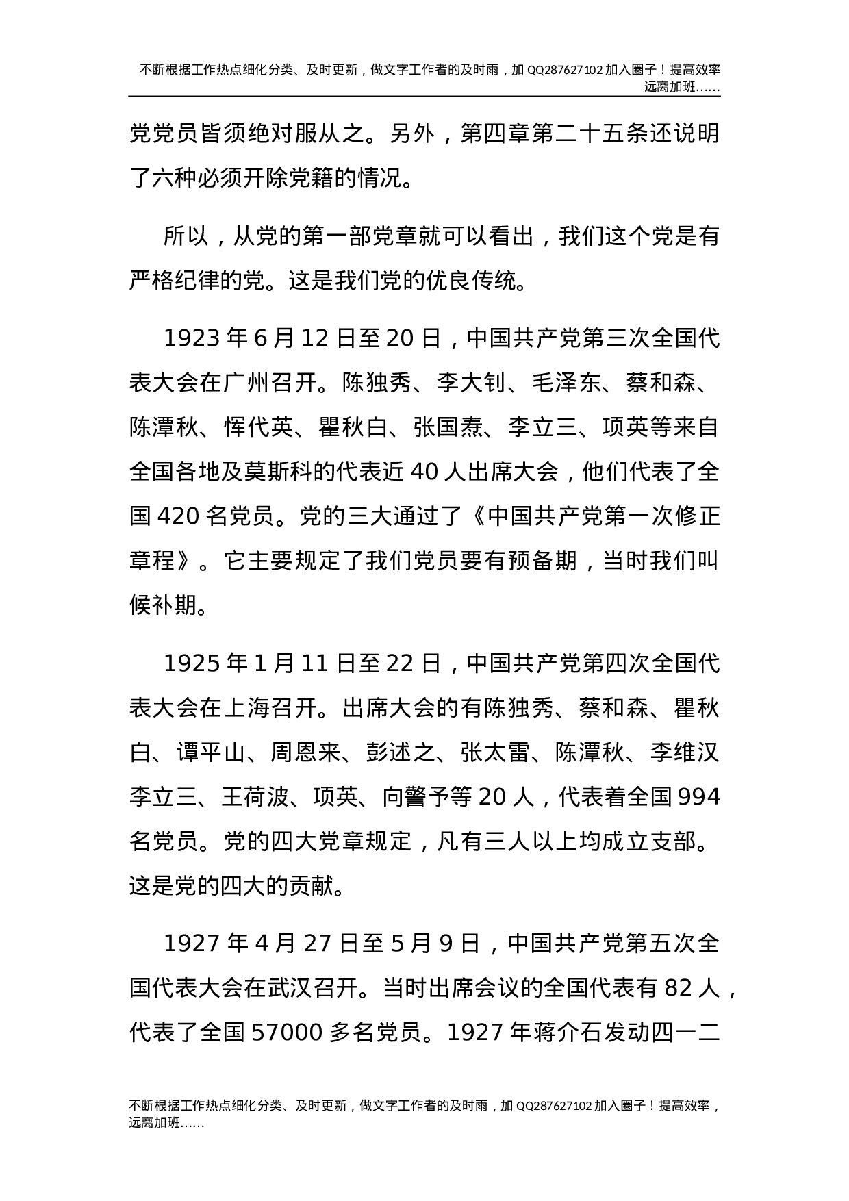 党章专题党课讲稿1万字.docx 第4页