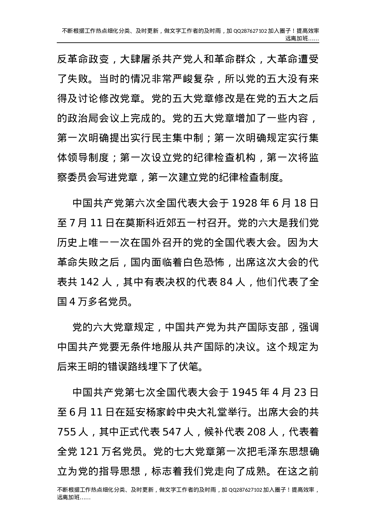 党章专题党课讲稿1万字.docx 第5页