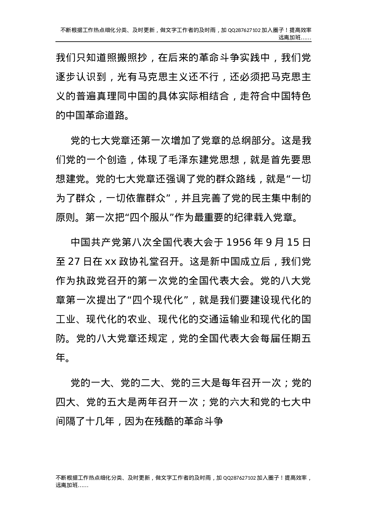 党章专题党课讲稿1万字.docx 第6页