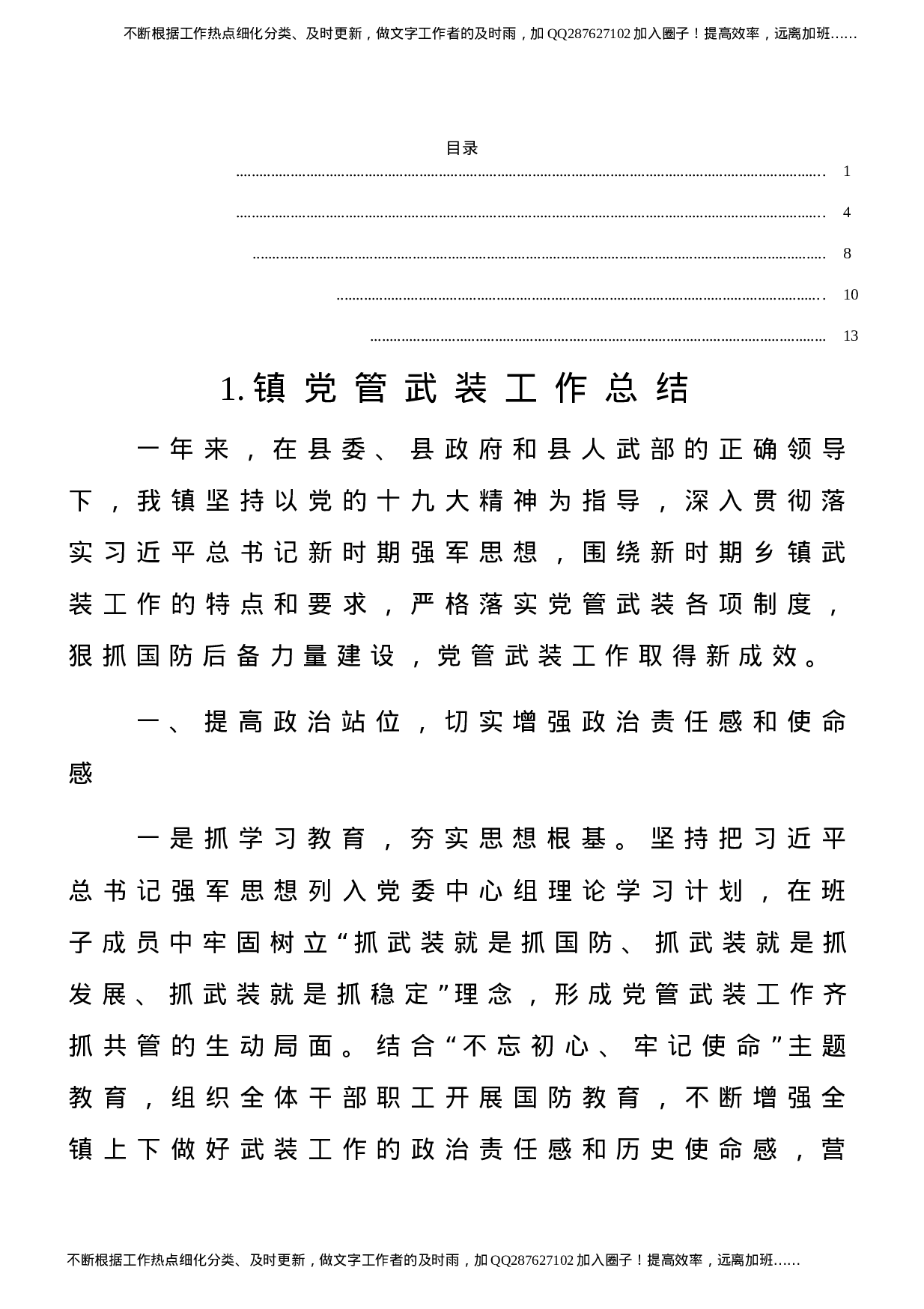 党管武装工作汇报、总结、述职报告5篇汇编.docx 第1页